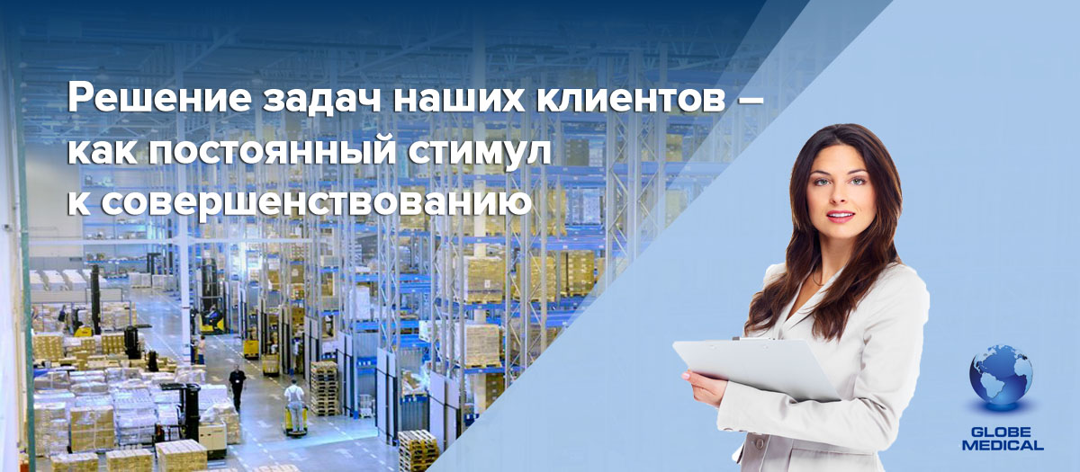Решение задач наших клиентов - как постоянный стимул к совершенствованию 